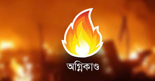 বাউফলে আগুনে ৫ ব্যবসা প্রতিষ্ঠান ক্ষতিগ্রস্ত