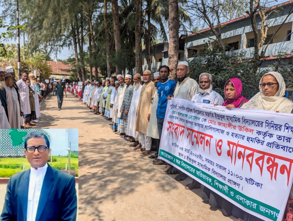 বাউফলে শিক্ষককে বিএনপি নেতার হত্যা হুমকিপ্রতিবাদে মানববন্ধন ও বিক্ষোভ