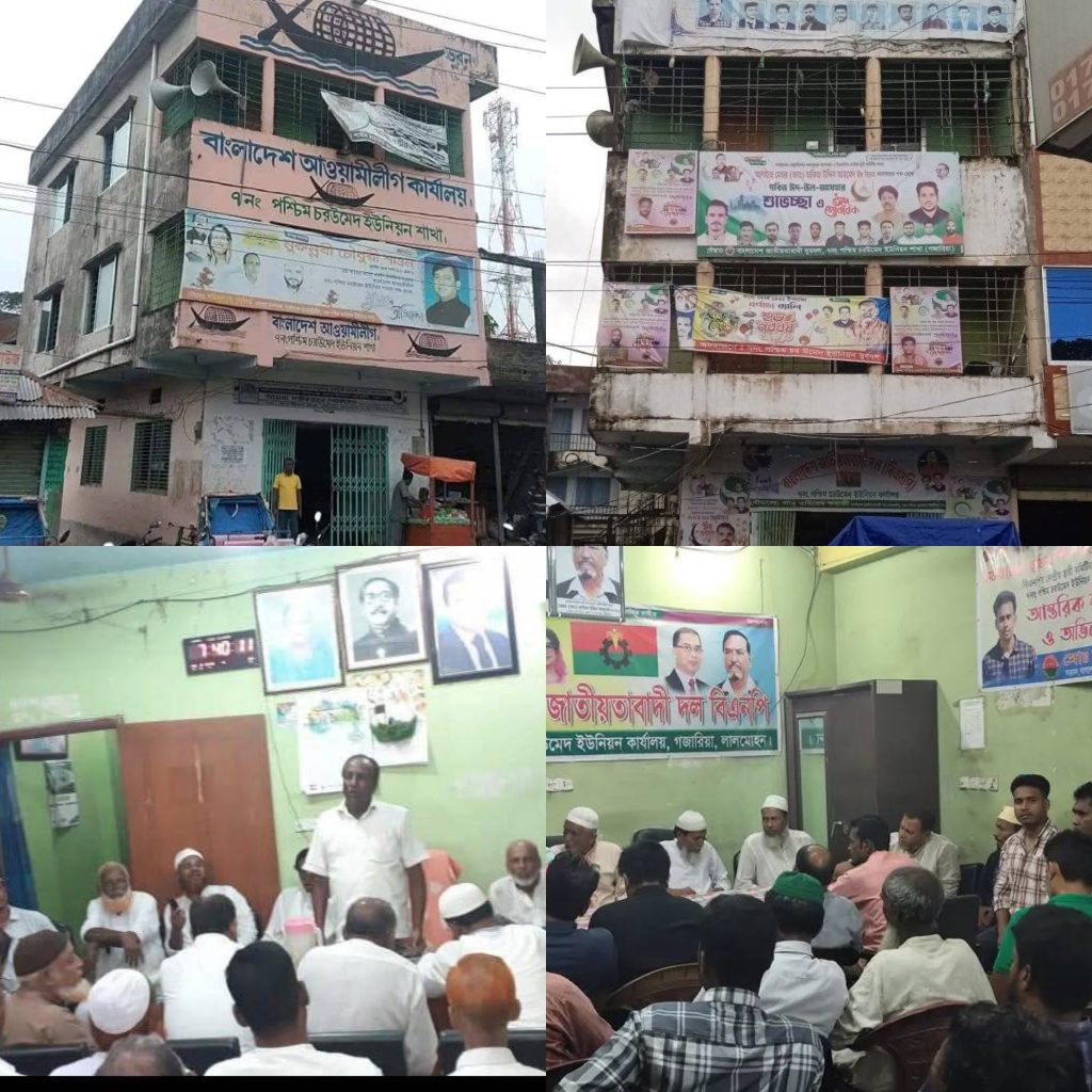 ভোলার লালমোহনে আওয়ামী লীগ অফিস দখল করে নিয়মিত রাজনৈতিক কর্মকাণ্ড চালাচ্ছে বিএনপি, অভিযোগ স্থানীয়দে