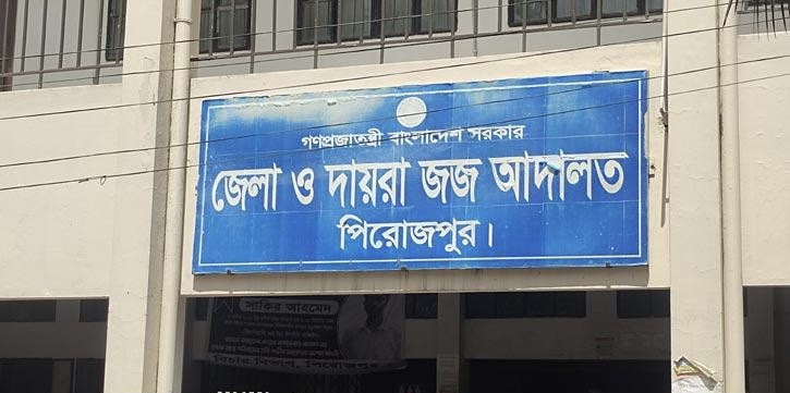 পিরোজপুরে অ*স্ত্র মামলায় একজনের ১০ বছরের কারাদণ্ড