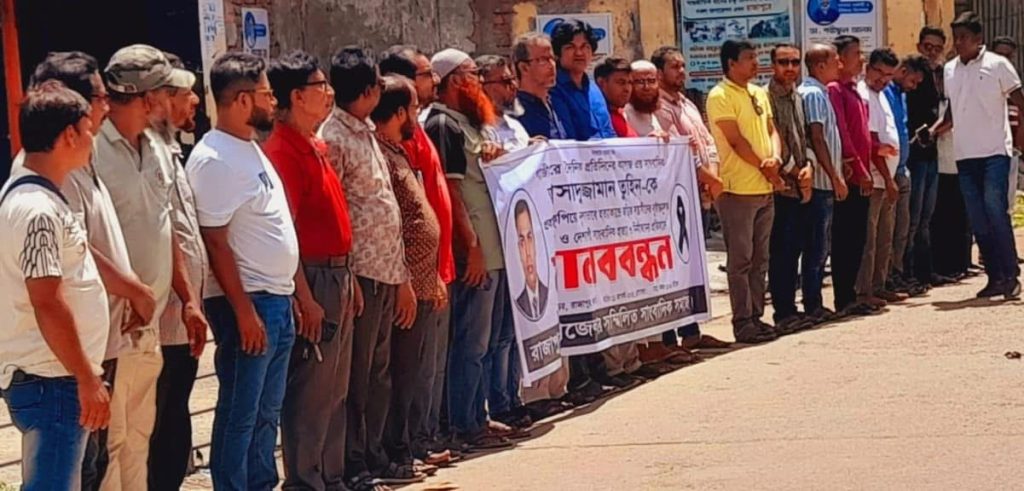 রাজাপুরে সাংবাদিক তুহিন হত্যাকারীদের ফাসি ও সাংবাদিক সুরক্ষা আইনের দাবীতে মানববন্ধন