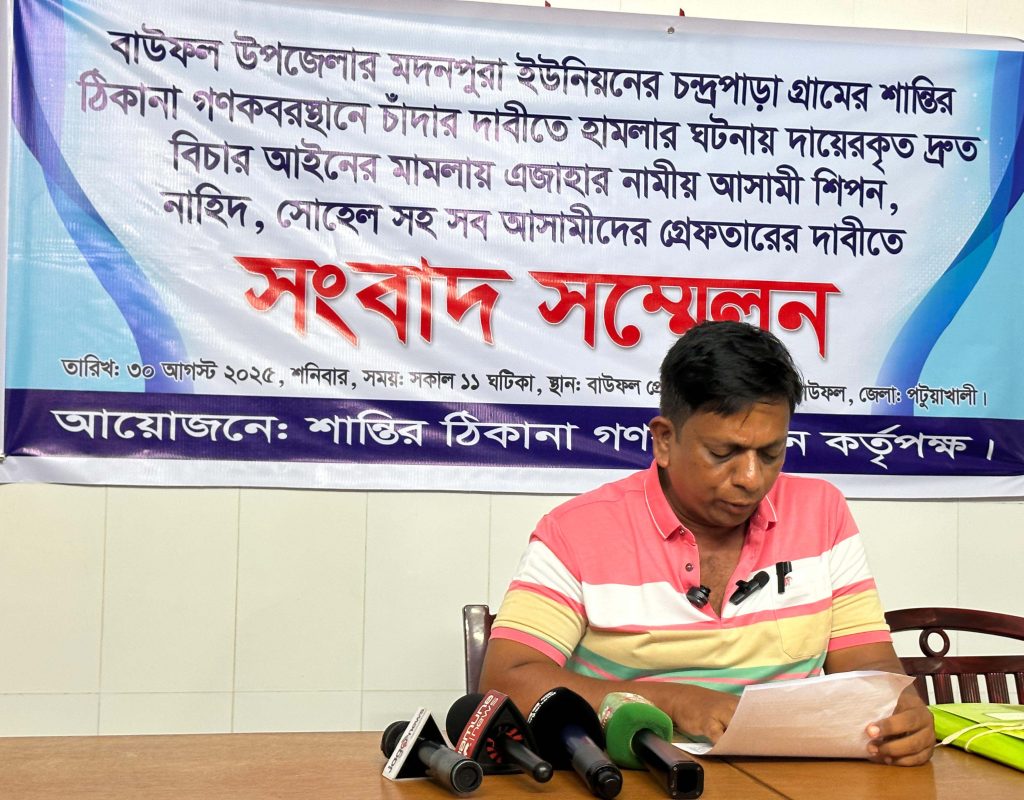 বাউফলে গণকবরস্থানে চাঁদাবাজির অভিযোগে সংবাদ সম্মেলন