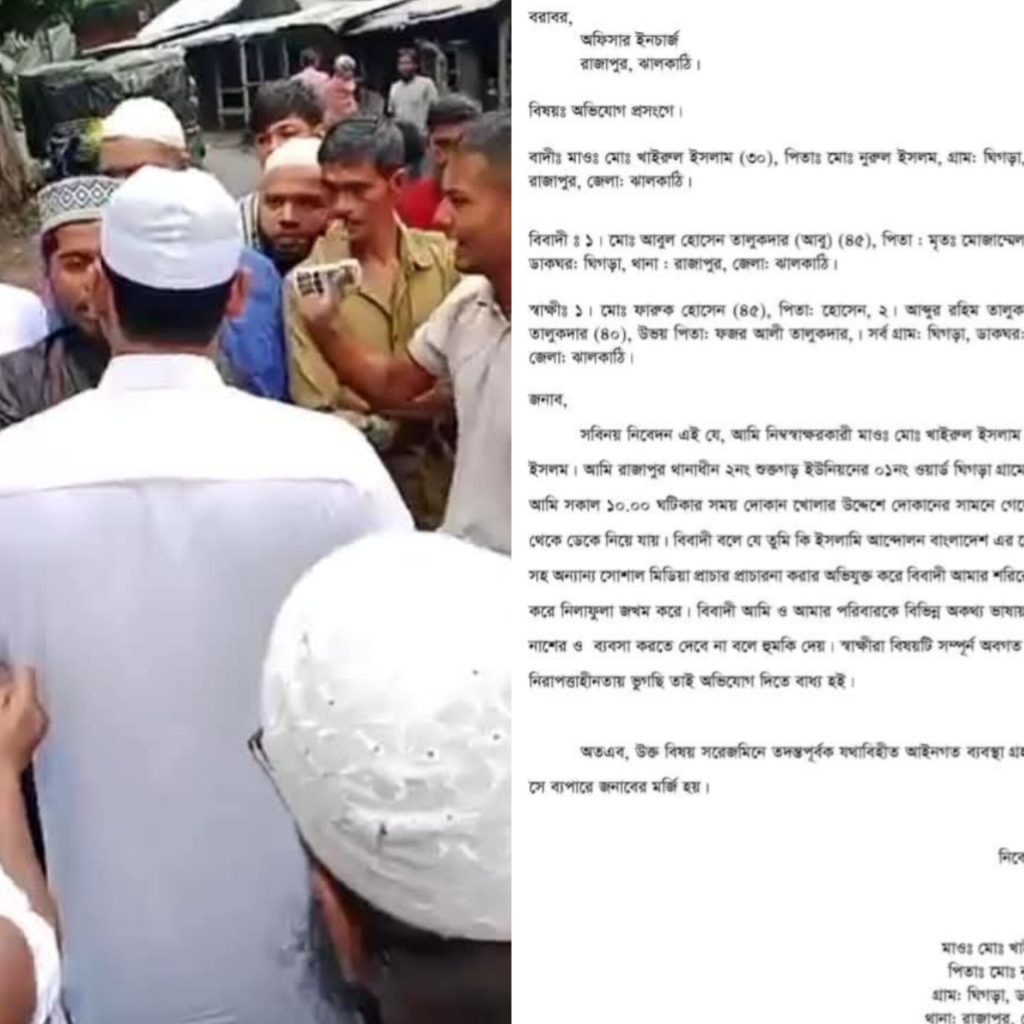 রাজাপুরে ইসলামী আন্দোলনের প্রচারে ক্ষুব্ধ হয়ে হামলা, থানায় অভিযোগ