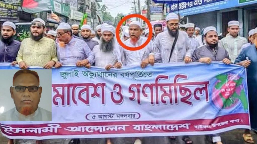 ইসলামী আন্দোলনের বিজয় মিছিলের নেতৃত্বে আ.লীগ নেতা, পরদিন গ্রেপ্তার 