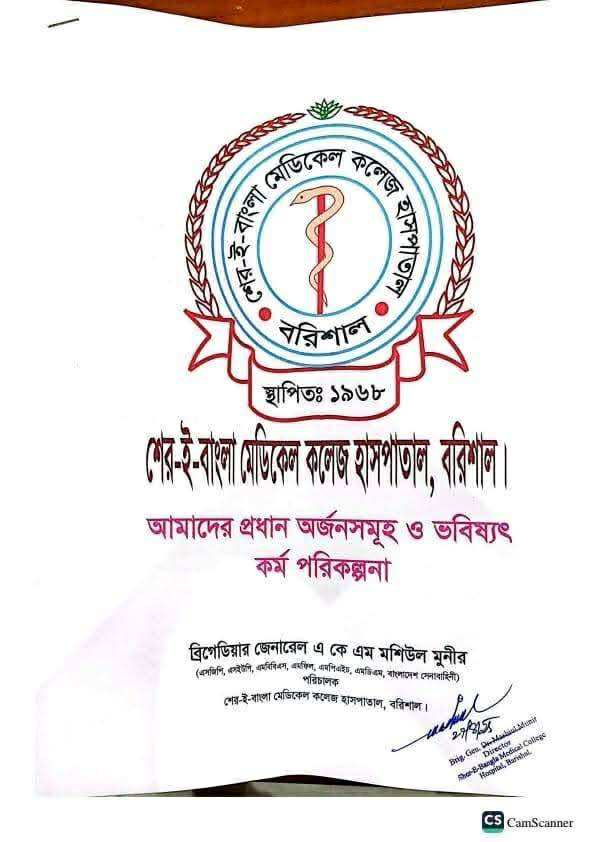 শেবাচিমে বিভিন্ন সমস্যা সমাধানে, ভবিষ্যৎ কর্ম পরিকল্পনা বাস্তবায়নের উদ্যোগ পরিচালকের