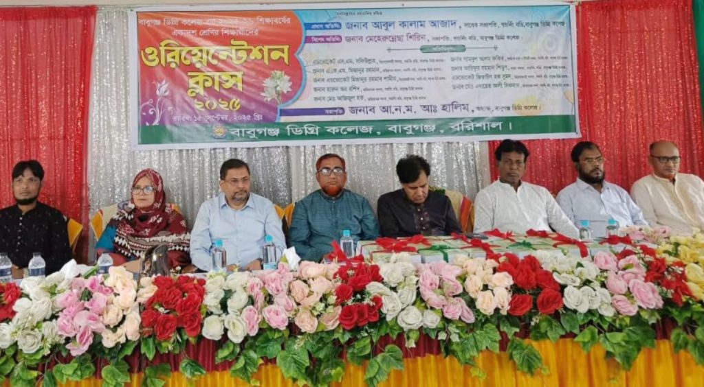 বর্ণিল আয়োজনে বাবুগঞ্জ ডিগ্রি কলেজের বরণ ও ওরিয়েন্টেশন ক্লাস অনুষ্ঠিত