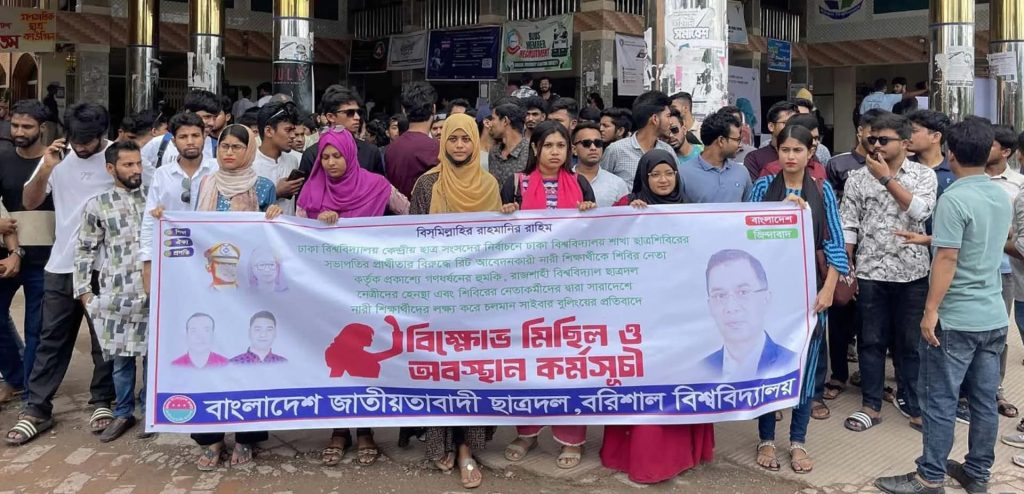 ঢাবি’তে শিবিরের নারী নিপীড়নের প্রতিবাদে ববি’তে বিক্ষোভ মিছিল