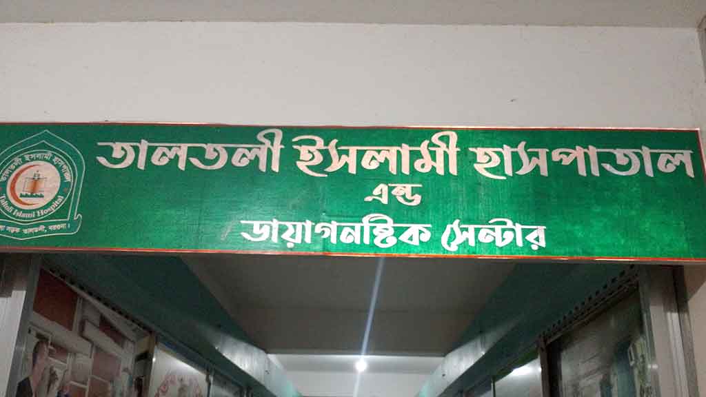 সিজারের সময় পেট কেটে যাওয়ায় নবজাতকের মৃত্যুর অভিযোগ, ক্লিনিক বন্ধের সিদ্ধান্ত