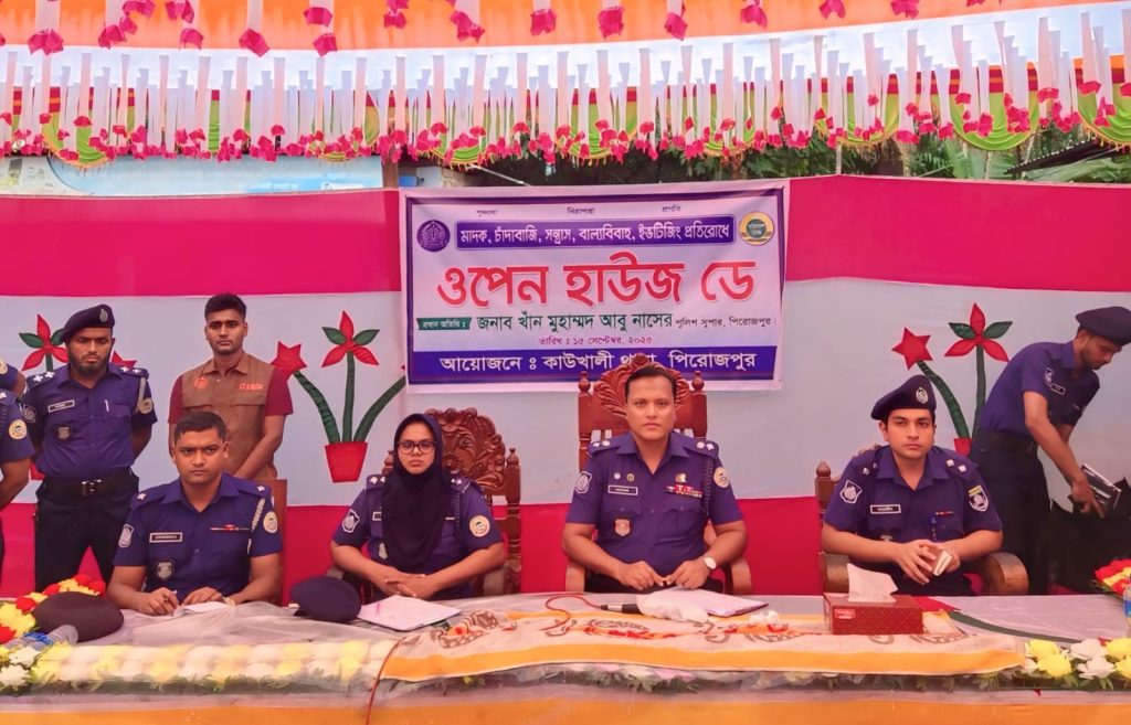 কাউখালীতে ওপেন হাউজ ডে অনুষ্ঠিত কাউখালীতে ওপেন হাউজ ডে অনুষ্ঠিত