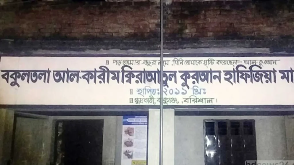 বাবুগঞ্জে শিশুদের ‘যৌন নির্যাতন’, মাদ্রাসা বন্ধ করলেন ইউএনও