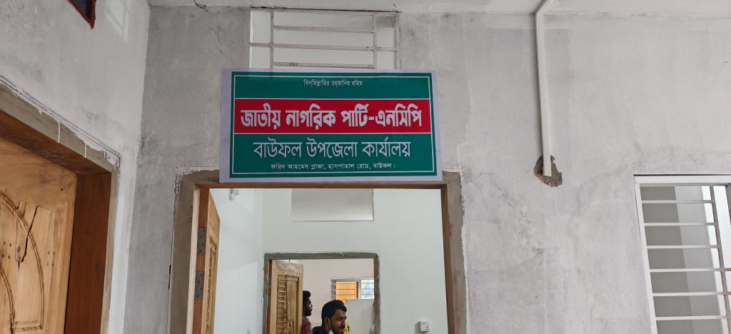 বাউফলে এনসিপির কার্যালয় উদ্বোধন
