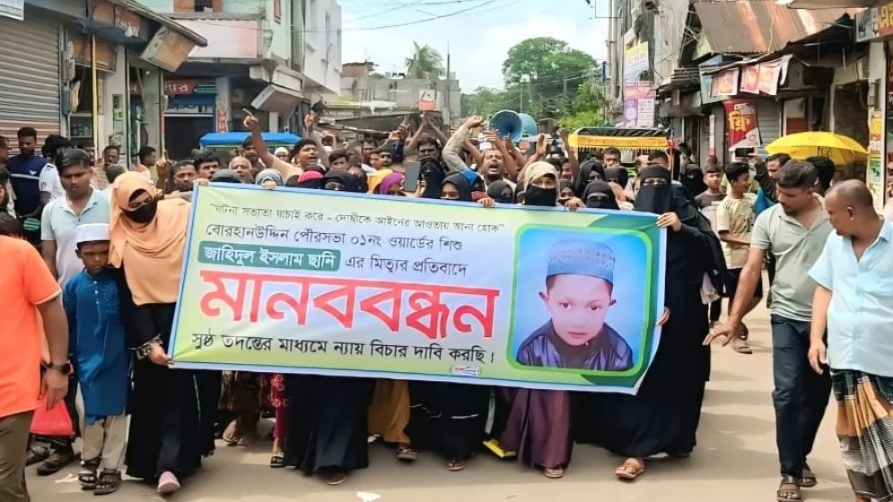 বোরহানউদ্দিনে ছানি হত্যার বিচার দাবিতে মানববন্ধন