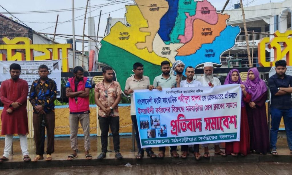 মঠবাড়িয়ায় ইসরায়েলে সাংবাদিক শহীদুল আলম আটকের প্রতিবাদে প্রতিবাদ সমাবেশ