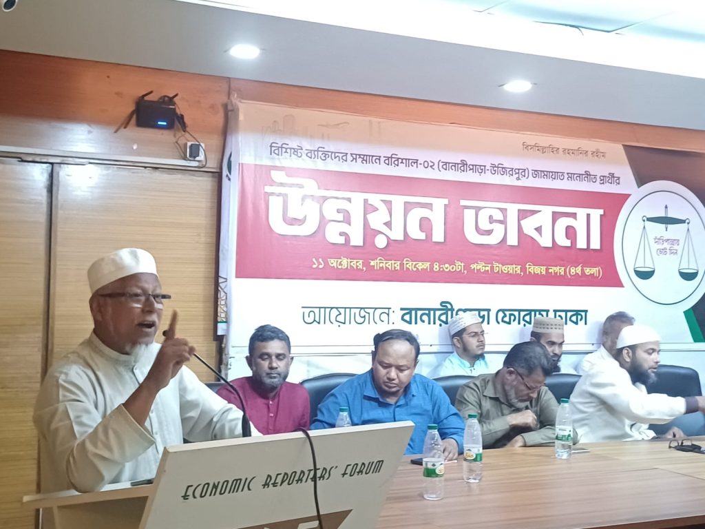 বরিশাল-২ আসনে জামায়াত প্রার্থীর উন্নয়ন ভাবনা শীর্ষক মতবিনিময় সভা অনুষ্ঠিত