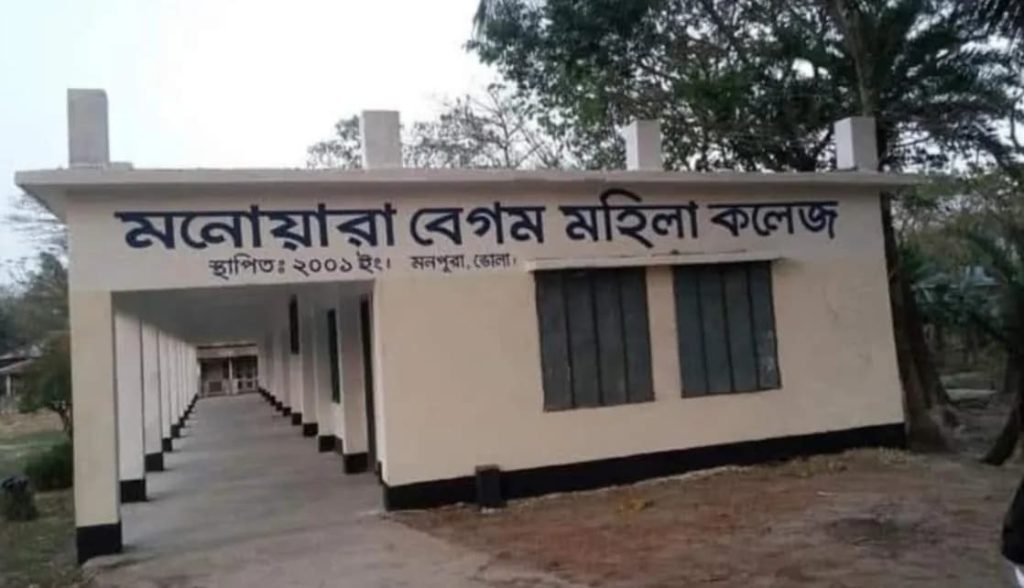 মনপুরায় ফলাফলে শীর্ষে মনোয়ারা বেগম মহিলা কলেজ