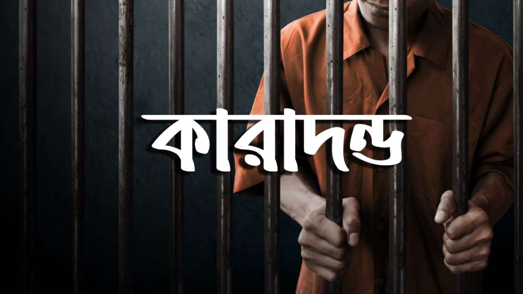 বরগুনায় নিষেধাজ্ঞা অমান্য করে নদীতে মাছ শিকার, ১৩ জেলের কারাদণ্ড