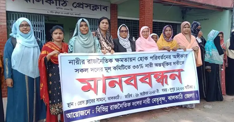 রাজনৈতিক দলগুলোর কমিটিতে ৩৩ শতাংশ নারী অন্তর্ভুক্তির দাবি রাজনৈতিক দলগুলোর কমিটিতে ৩৩ শতাংশ নারী অন্তর্ভুক্তির দাবি