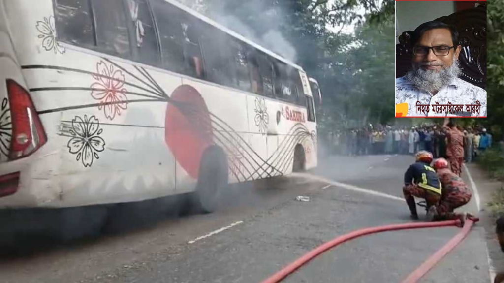 মোটরসাইকেল ঢুকে পড়লো বাসের নিচে, মুহূর্তে জ্বলে উঠলো আগুন।নিহত মটরসাইকেল আরোহী