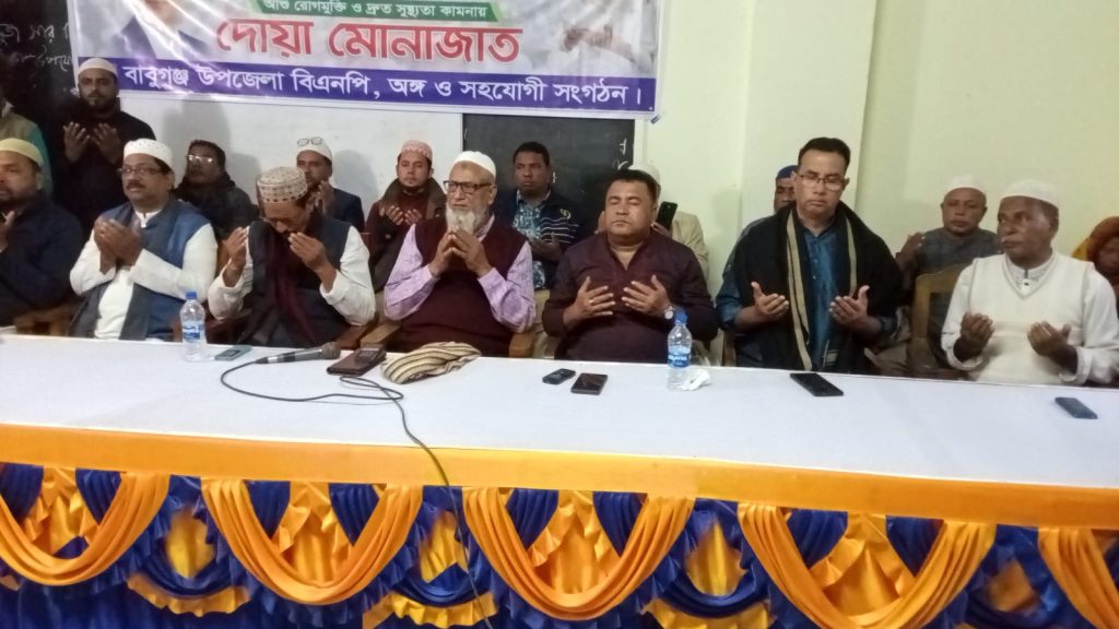 বাবুগঞ্জে খালেদা জিয়ার রোগমুক্তি কামনায় দোয়া মোনাজাত