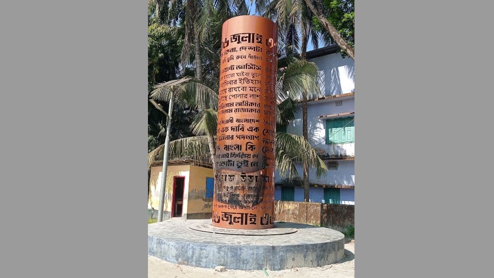 পিরোজপুর জুলাই শহিদ স্মৃতিস্তম্ভে দুর্বৃত্তদের আগুন, দুই পুলিশ ক্লোজড পিরোজপুর জুলাই শহিদ স্মৃতিস্তম্ভে দুর্বৃত্তদের আগুন, দুই পুলিশ ক্লোজড