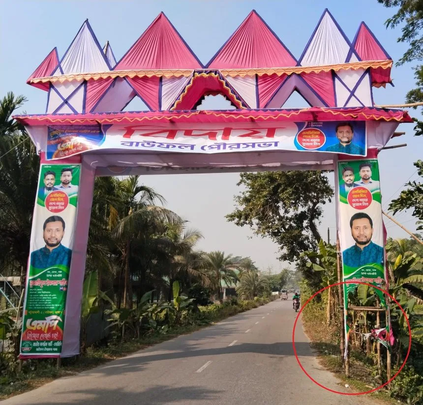 বাউফলে জাতীয় নাগরিক পার্টি নেতার তোরণে আগুন দেওয়ার চেষ্টা: দোষীদের গ্রেপ্তারের দাবি।