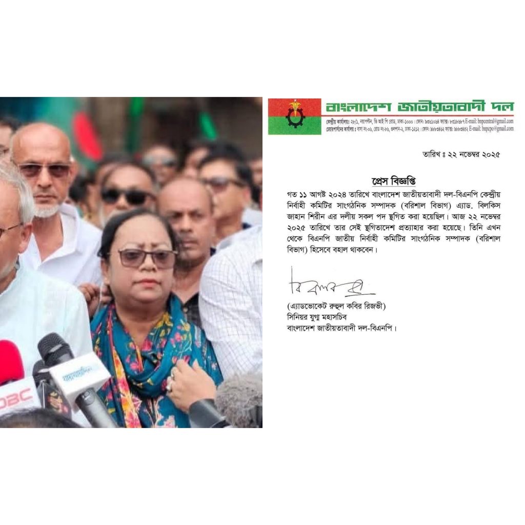 পদ ফিরে পেলেন সাবেক এমপি শিরিনসহ বরিশাল বিএনপির ৯ নেতা