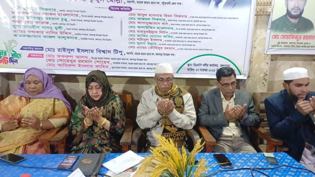 বেগম খালেদা জিয়ার রোগমুক্তি কামনা: কলাপাড়ায় দোয়া ও মোনাজাত অনুষ্ঠিত বেগম খালেদা জিয়ার রোগমুক্তি কামনা: কলাপাড়ায় দোয়া ও মোনাজাত অনুষ্ঠিত