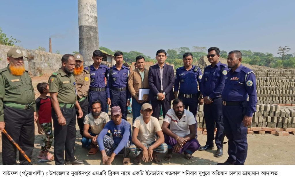 বাউফলে ইটভাটায় অভিযান, ৫০ হাজার টাকা জরিমানা, ইটভাটার কার্যক্রম বন্ধ