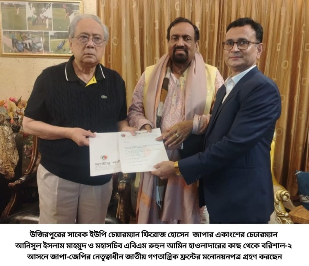 বিএনপি ছেড়ে বরিশাল-২ আসনে জাপা-জেপি জোটের প্রার্থী হলেন সাবেক ইউপি চেয়ারম্যান ফিরোজ হোসেন