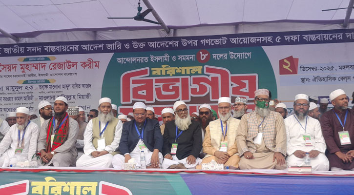 বরিশাল বিভাগীয় সমাবেশে ৮ দলের নেতারা যা বললেন বরিশাল বিভাগীয় সমাবেশে ৮ দলের নেতারা যা বললেন