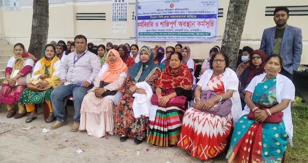 ঝালকাঠিতে পরিবার পরিকল্পনা পরিদর্শক ও পরিবার কল্যান সহকারিদের কর্মবিরতি 