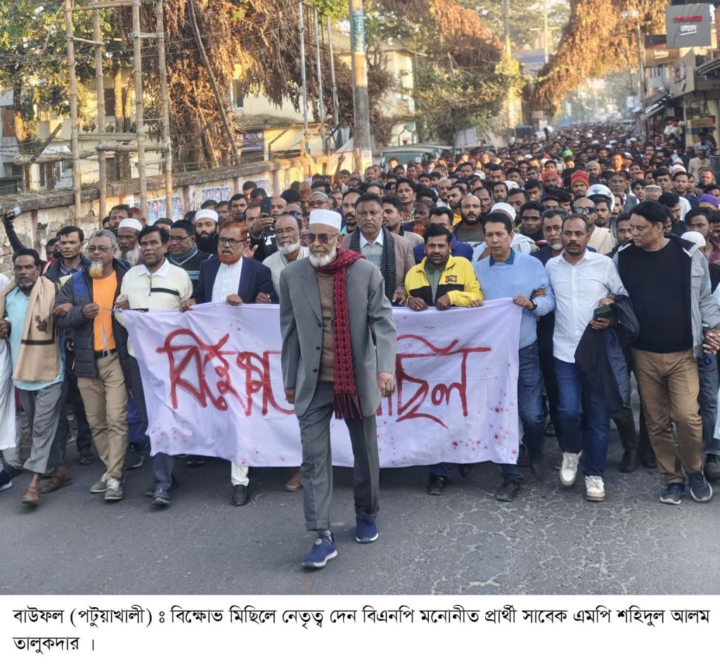 হাদীকে গুলি করার প্রতিবাদে বাউফলে বিএনপির বিক্ষোভ