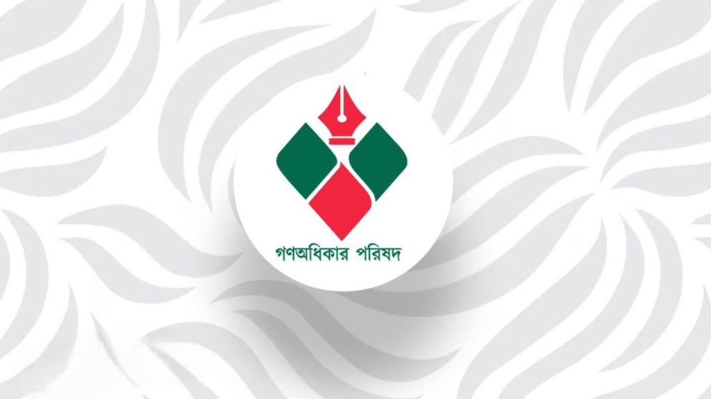 মঠবাড়িয়ায় গণঅধিকার পরিষদের কমিটি অনুমোদন মঠবাড়িয়ায় গণঅধিকার পরিষদের কমিটি অনুমোদন