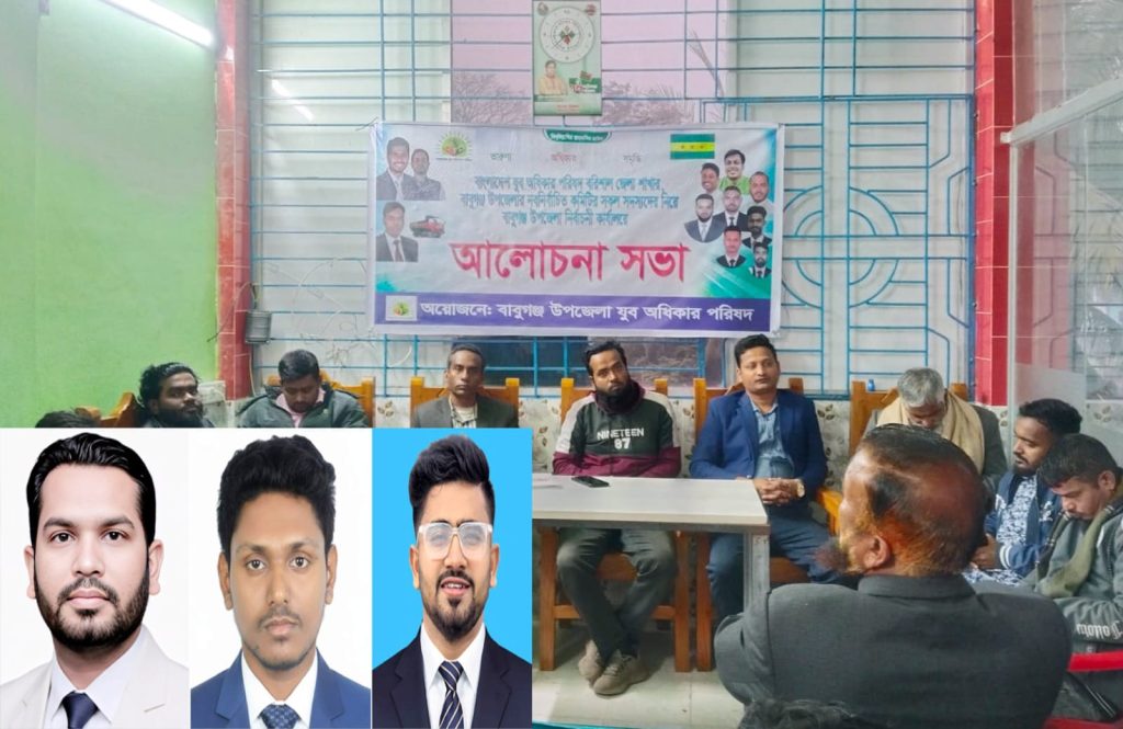 বাবুগঞ্জ উপজেলা যুব অধিকার পরিষদের কমিটি গঠন সভাপতি রিয়াদ, সম্পাদক আলামিন বাবুগঞ্জ উপজেলা যুব অধিকার পরিষদের কমিটি গঠন সভাপতি রিয়াদ, সম্পাদক আলামিন
