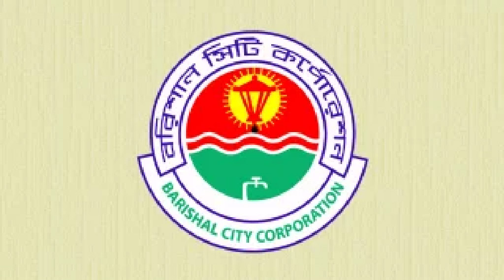 বরিশাল সিটি করপোরেশনের ৫১ কর্মকর্তা-কর্মচারীকে স্থায়ীকরণ বরিশাল সিটি করপোরেশনের ৫১ কর্মকর্তা-কর্মচারীকে স্থায়ীকরণ