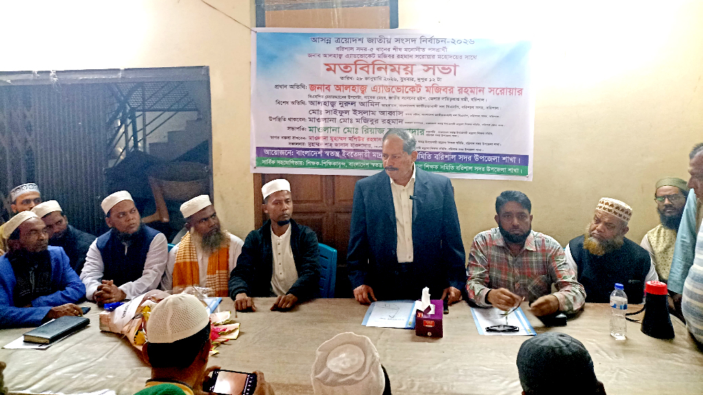 বরিশালে পাঠদান বন্ধ রেখে বিএনপি প্রার্থীর সঙ্গে শিক্ষক নেতাদের মতবিনিময়