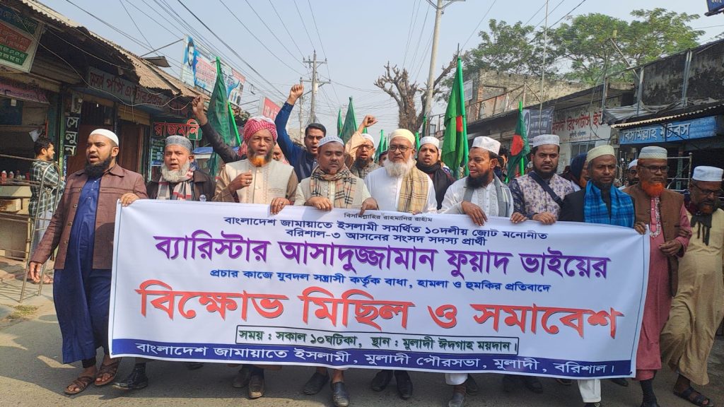 ব্যারিস্টার ফুয়াদের নির্বাচনী প্রচারণায় বাধা, প্রতিবাদে জামায়াতের বিক্ষোভ