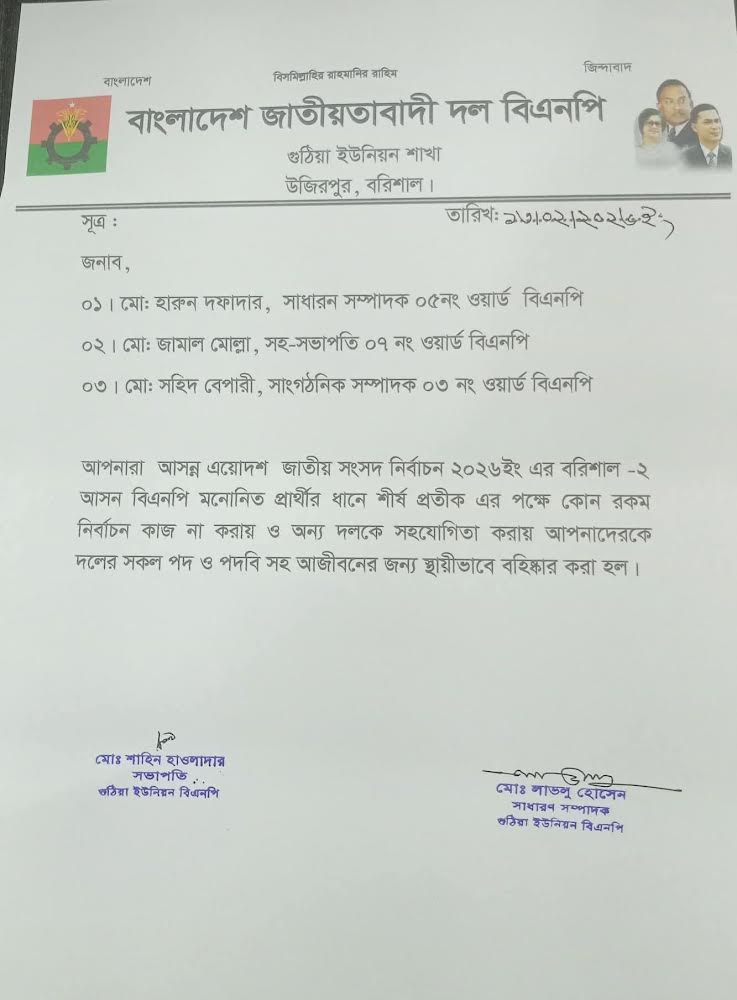 নির্বাচনের পর দুঃসংবাদ পেলেন তিন বিএনপি নেতা