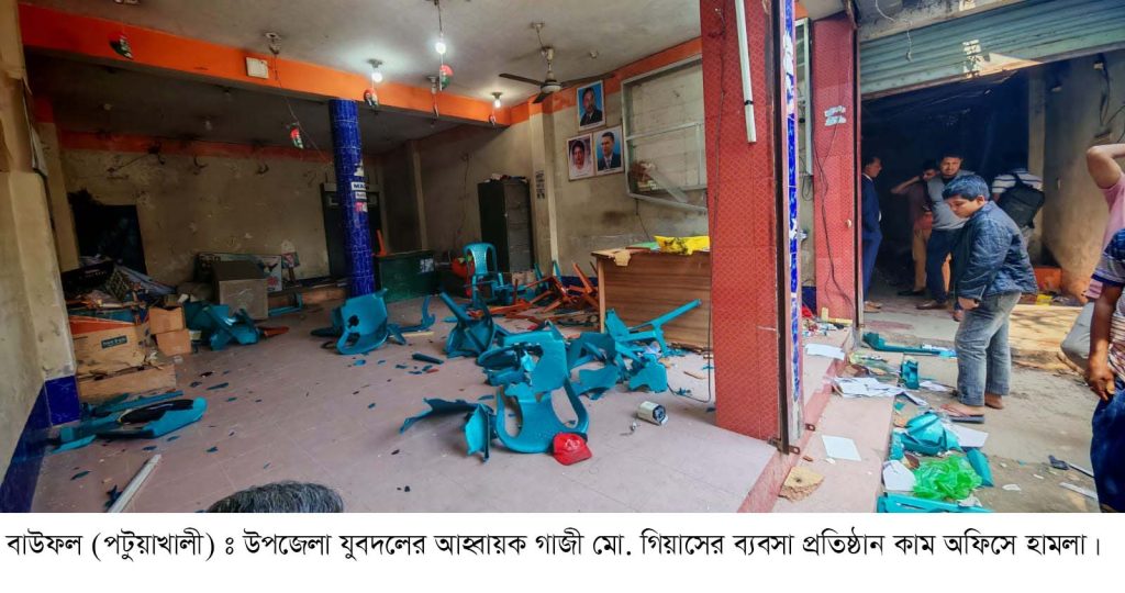 বাউফলে ভোটকেন্দ্রিক সহিংসতা, ভাঙচুর ও লুটপাট
