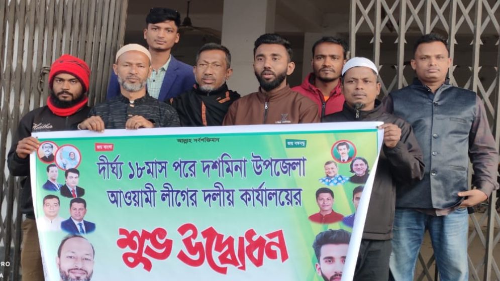 দশমিনায় ১৮ মাস পর খুলল আ.লীগের কার্যালয়