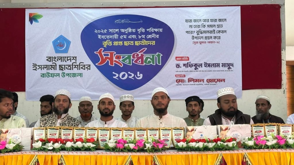 বাউফলে কৃতি শিক্ষার্থীদের সংবর্ধনা