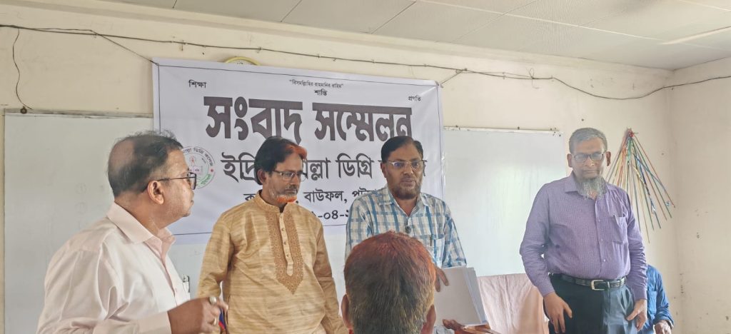 বাউফলে কলেজের সাংবাদিক সম্মেলনের ব্যানারে ছাত্রলীগের স্লোগান, সমালোচনার ঝড়