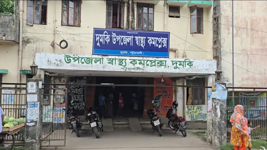 সরঞ্জাম সংকটে দুমকি উপজেলা স্বাস্থ্য কমপ্লেক্স