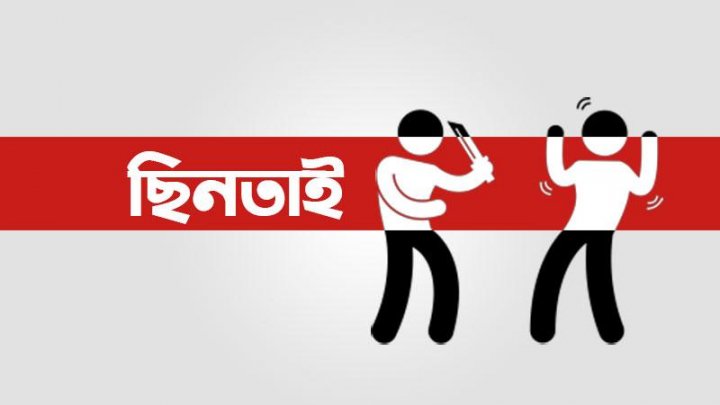 মুলাদীতে ব্যবসায়ীকে মারধর করে পৌনে ৫ লাখ টাকা ছিনতাই