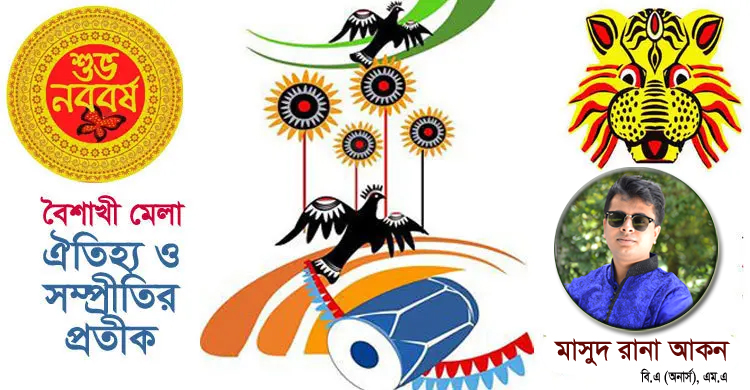 নববর্ষের শুভেচ্ছা: বাঙালির ঐতিহ্যবাহী পহেলা বৈশাখ