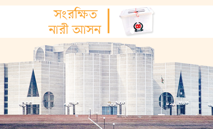 সংরক্ষিত নারী আসন: বরিশালের তিন আসনের প্রার্থী ৪৩ জন