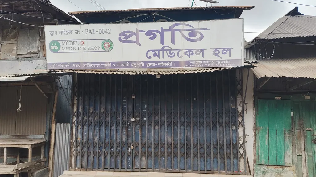 কলাপাড়ায় ভিক্ষুককে কম দামে ওষুধ বিক্রি করে বিপাকে ব্যবসায়ী