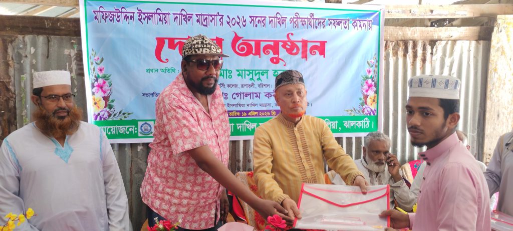 কাঠালিয়ার মফিজউদ্দিন ইসলামিয়া দাখিল মাদ্রাসার দাখিল পরিক্ষার্থীদের বিদায়ী অনুষ্ঠান