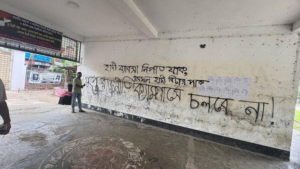 গলাচিপায় কলেজের দেয়ালে ‘গুপ্ত রাজনীতি চলবে না’ লেখা নিয়ে চাঞ্চল্য