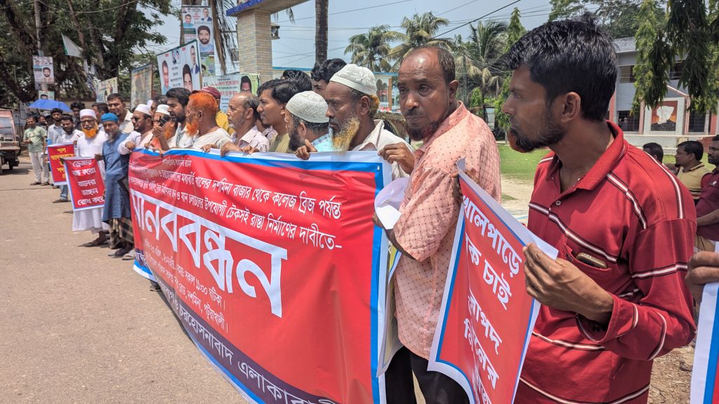 ভাঙনের ঝুঁকিতে বিভিন্ন স্থাপনা, টেকসই রাস্তা নির্মাণের দাবিতে দশমিনায় মানববন্ধন